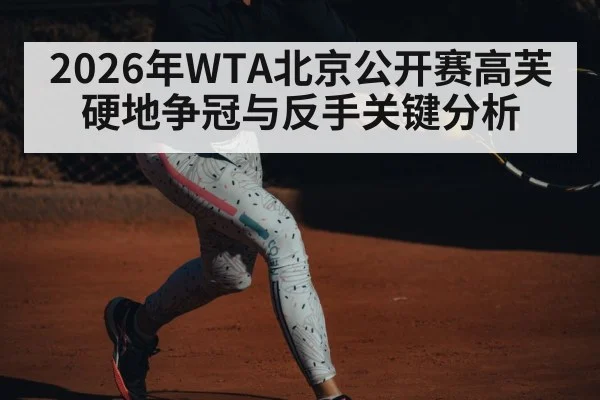 female tennis player backhand hard court（MANGO SPORTS）