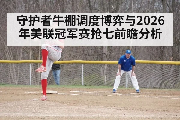 baseball bullpen warming up(MANGO SPORTS)